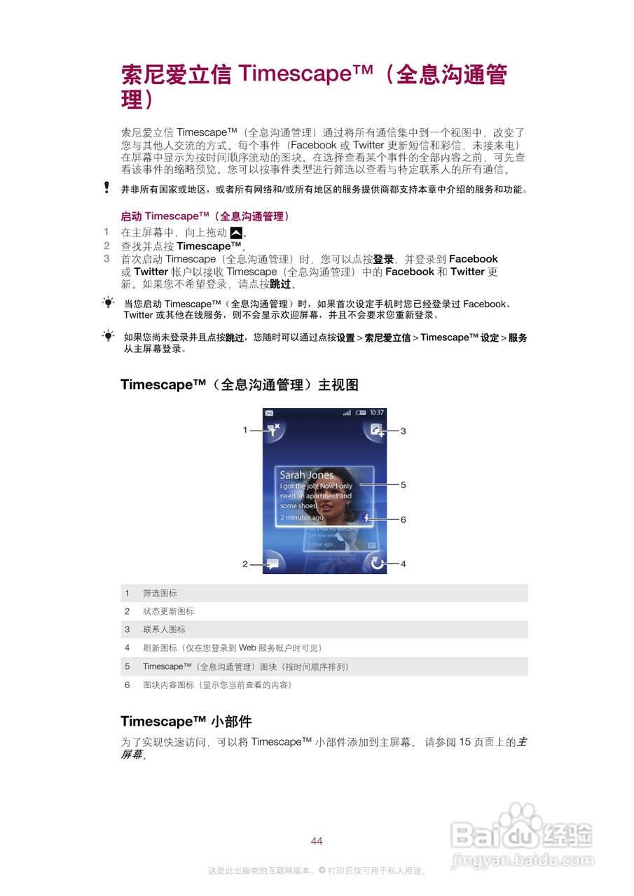 索尼爱立信E16i手机使用说明书:[5]