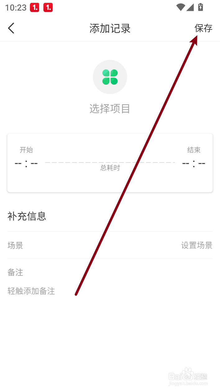 时光账本怎样添加记录时间