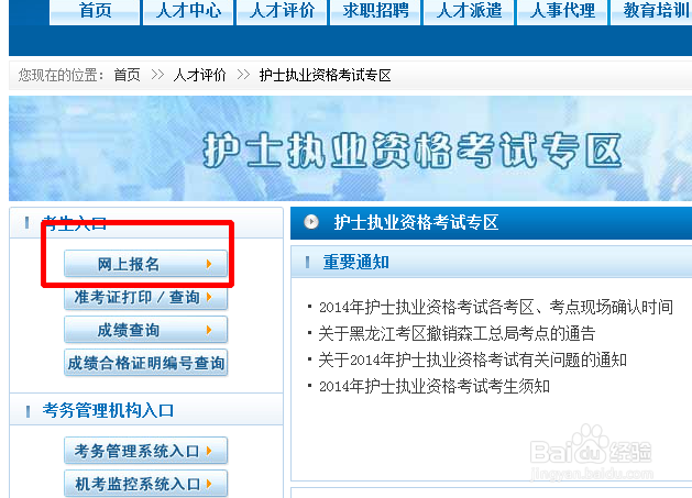 护士资格证考试报名
