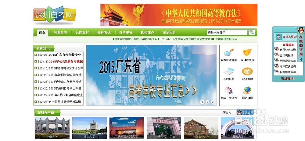 2015年深圳大学自考报名流程