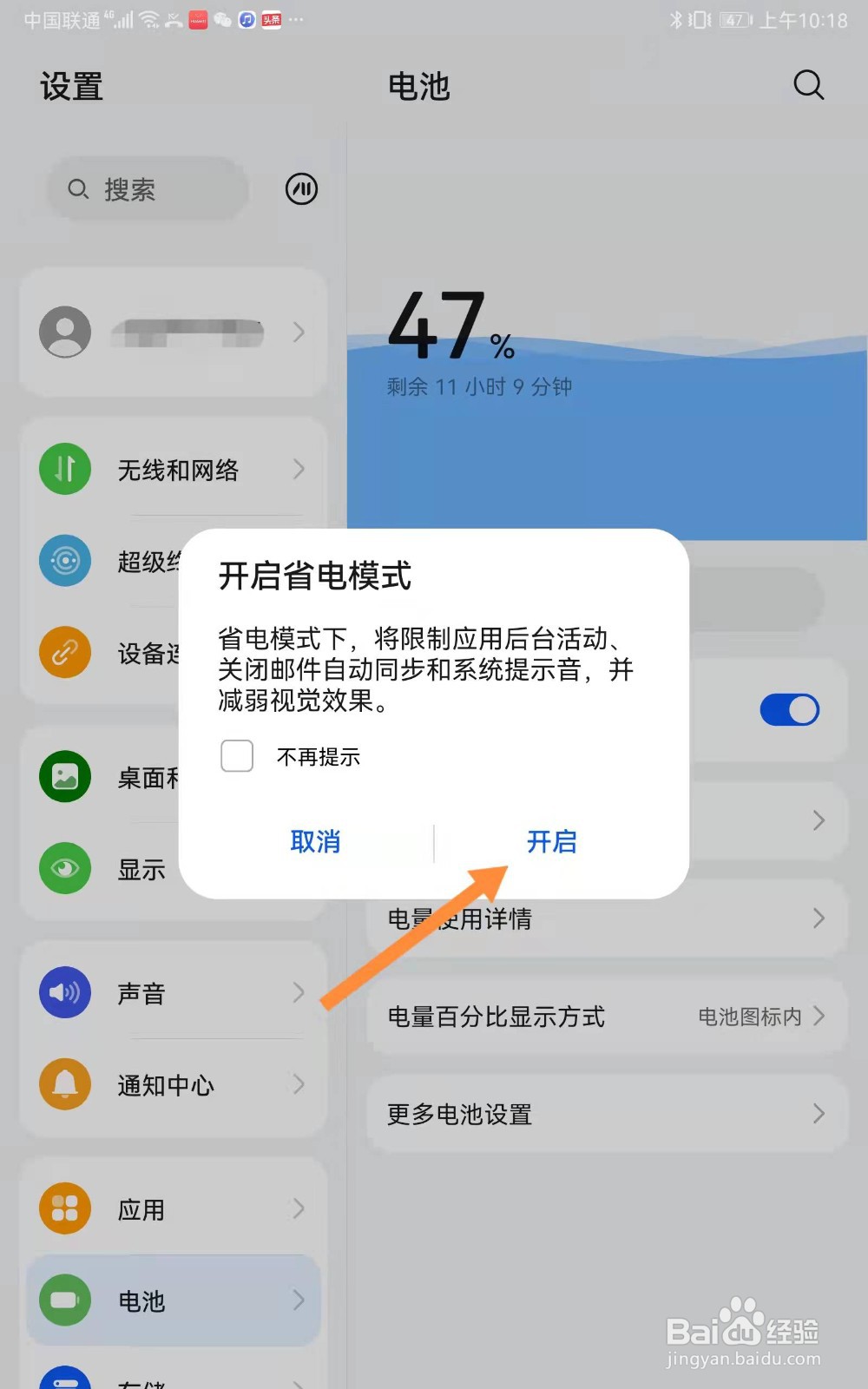 华为平板如何开启省电模式