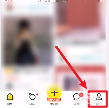 闲鱼怎么设置不接受鱼塘邀请