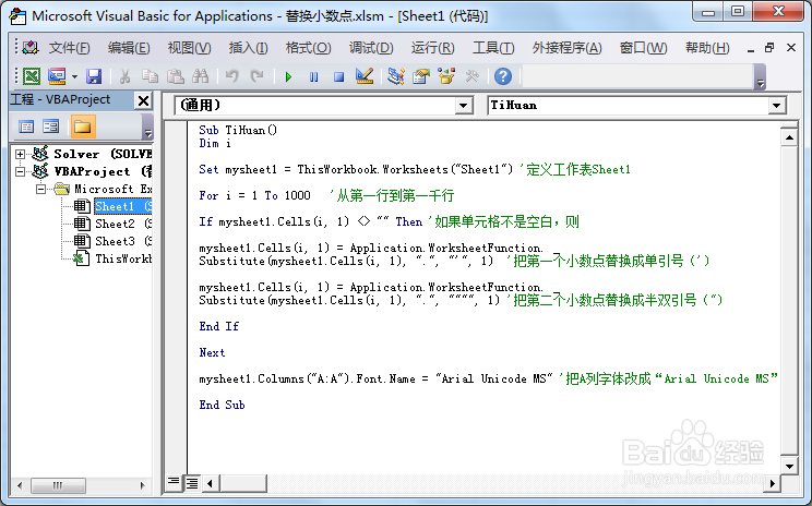 Excel的两个小数点替换成不同字符