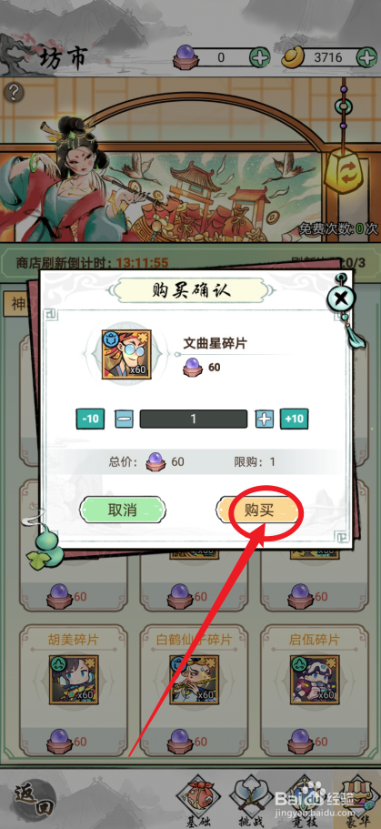仙魔神域的文曲星碎片在哪里可以买到