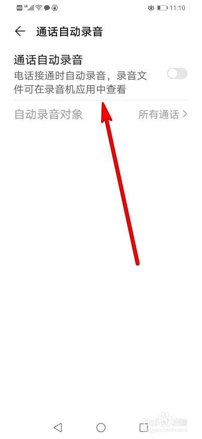 荣耀手机通话录音功能如何设置