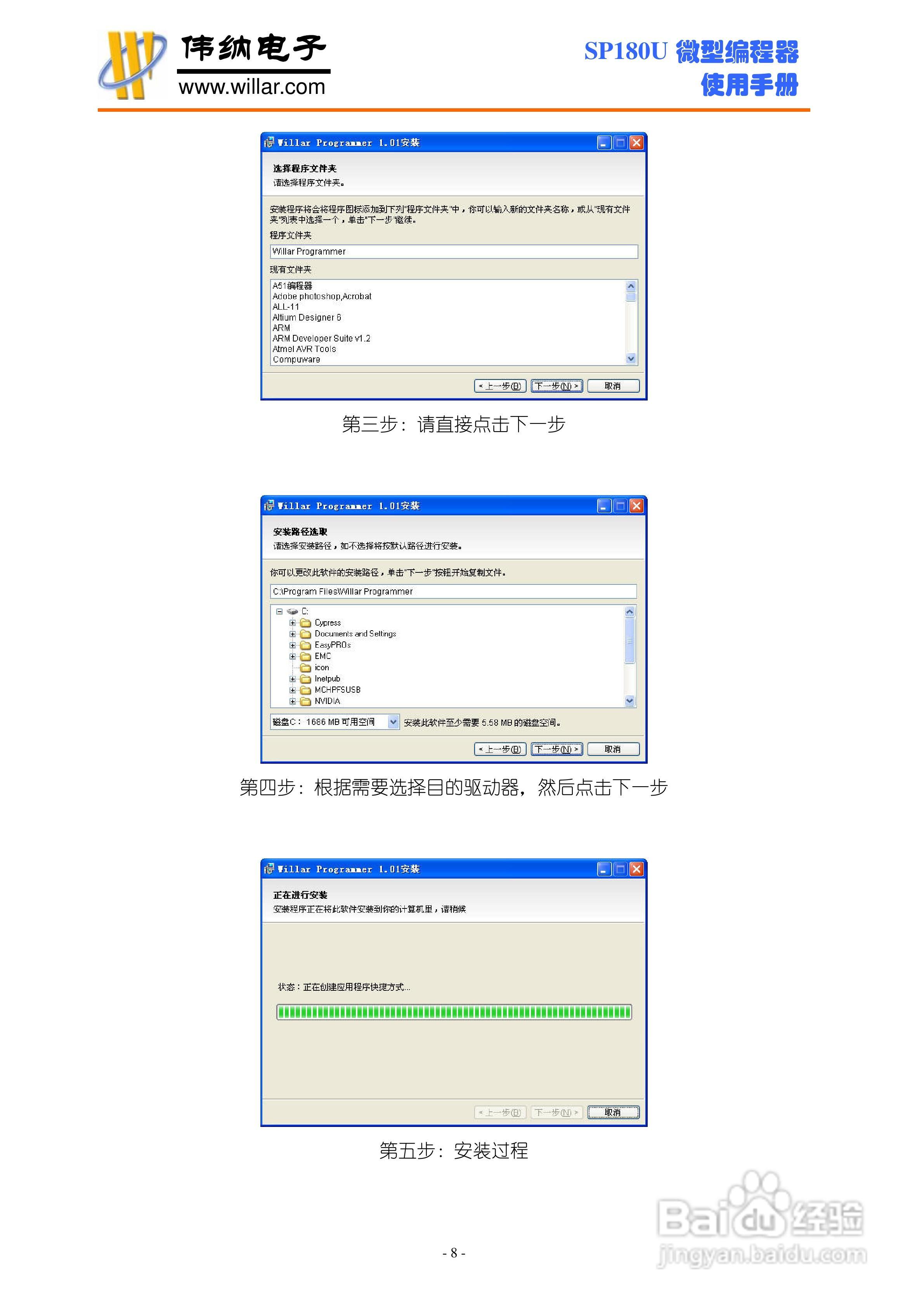 SP180U 微型编程器说明书:[1]