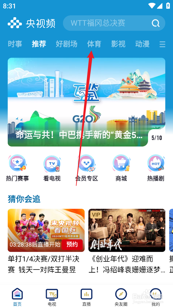 央视频怎么观看NBA季中锦标赛独行者VS掘金直播