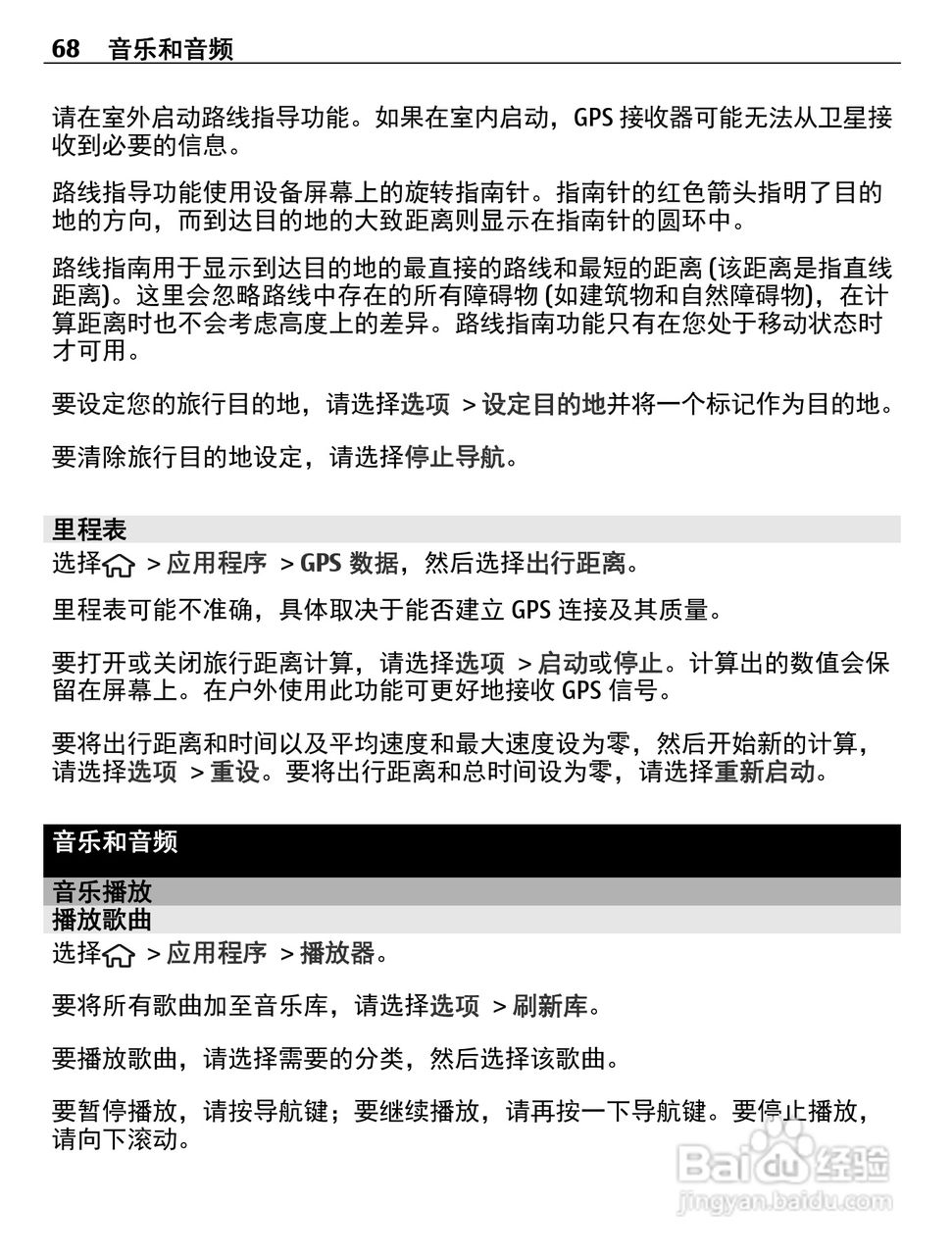 诺基亚C5-00i手机使用说明书:[7]