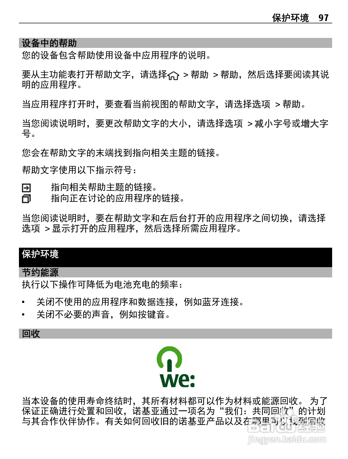 诺基亚C5-00i手机使用说明书:[10]