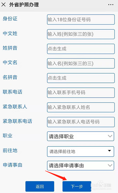 上海地区怎么在网上申请护照