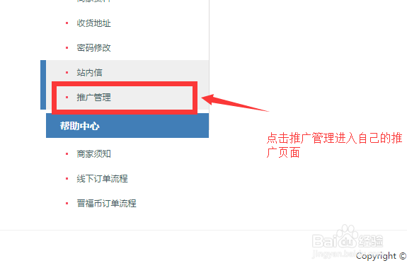 晋福商城的会员推荐如何推荐