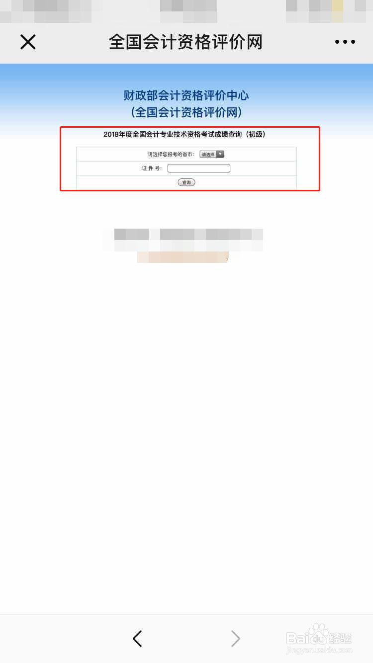 会计证书考试如何查询成绩