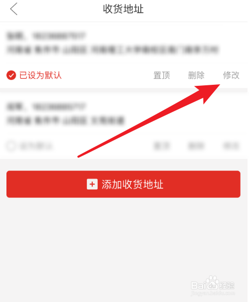 怎么修改拼多多收货地址