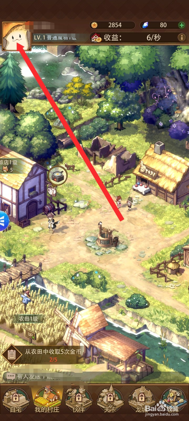 异世界慢生活如何设置头像