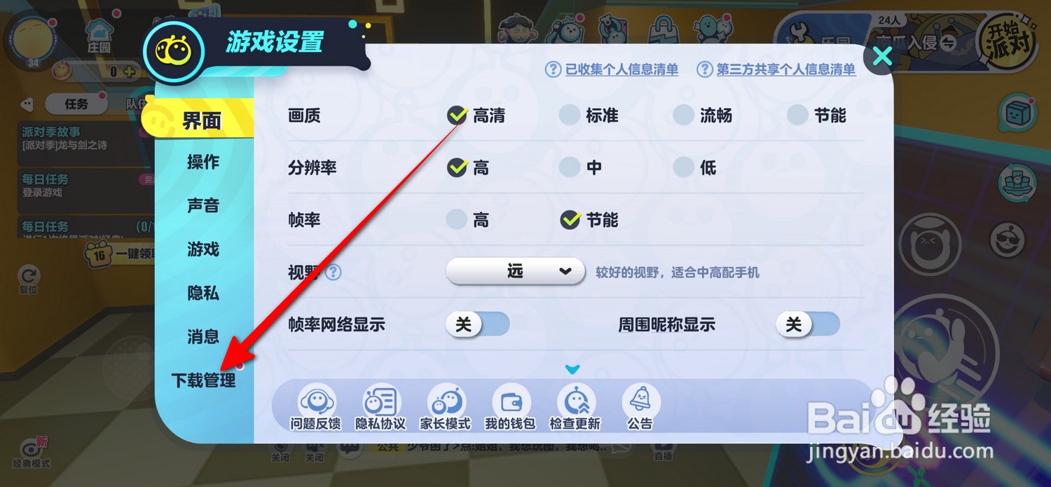 蛋仔派对怎么打开资源管理