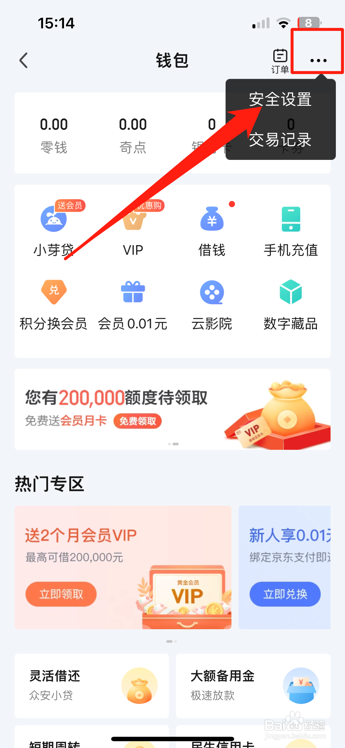 爱奇艺在哪开启钱包锁