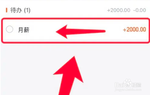 挖财记账删除计划方法