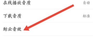 网易云音乐怎么设置均衡器