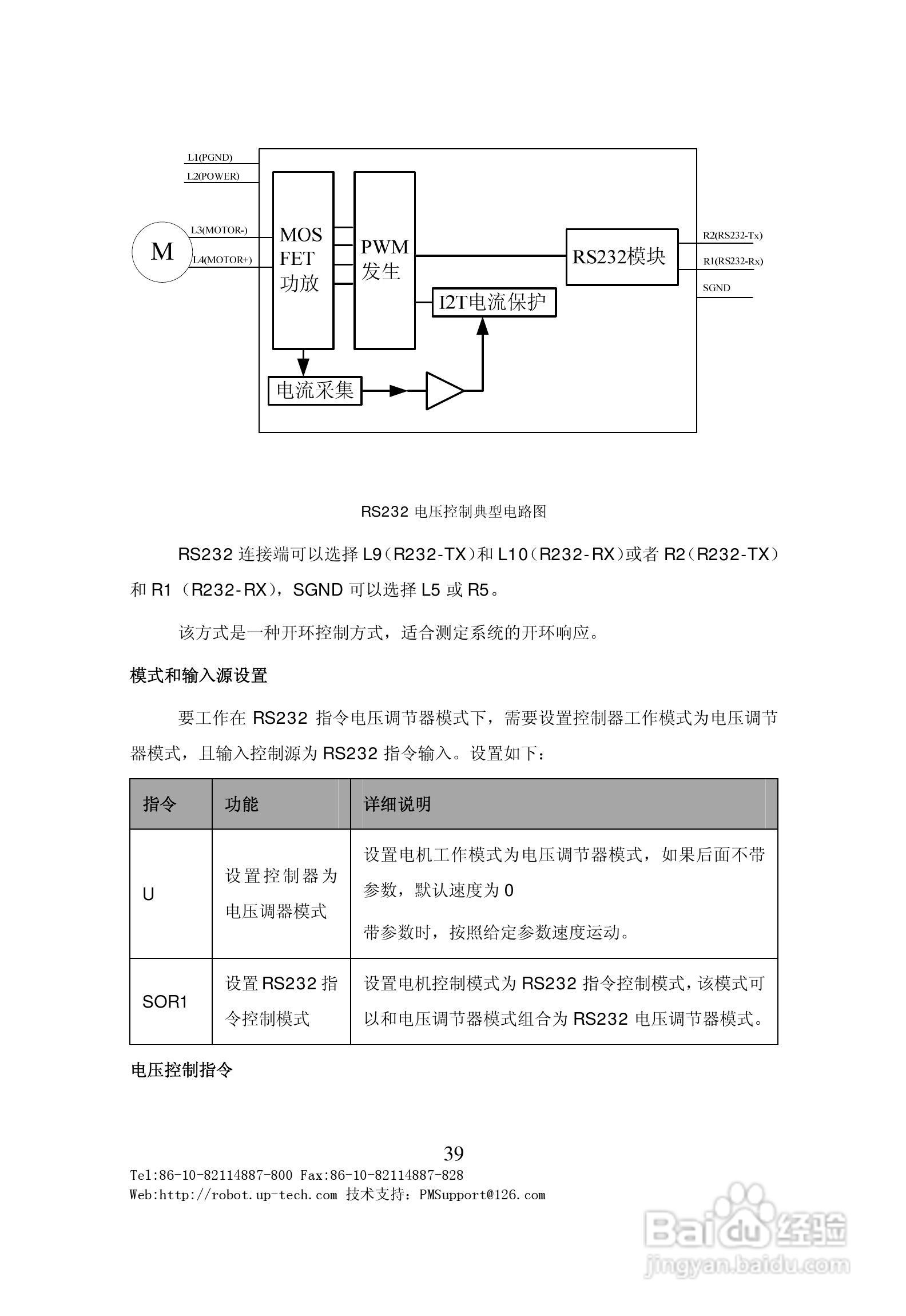BDMC3606S直流电机伺服驱动器用户手册V1.0:[4]