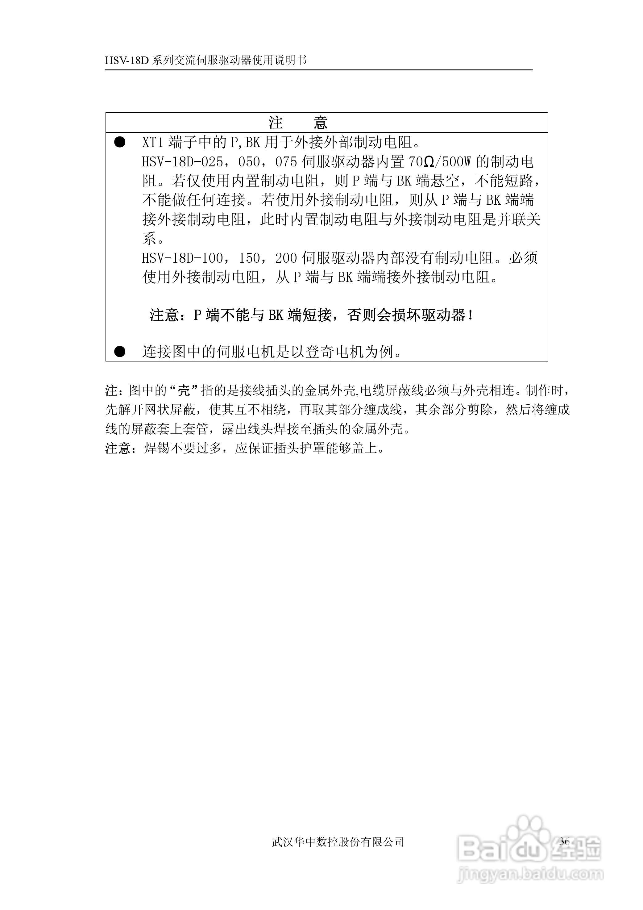 华中数控HSV-18D系列交流伺服驱动器使用说明书:[4]
