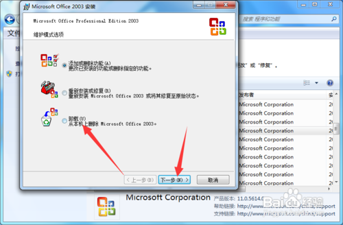 怎么卸载office
