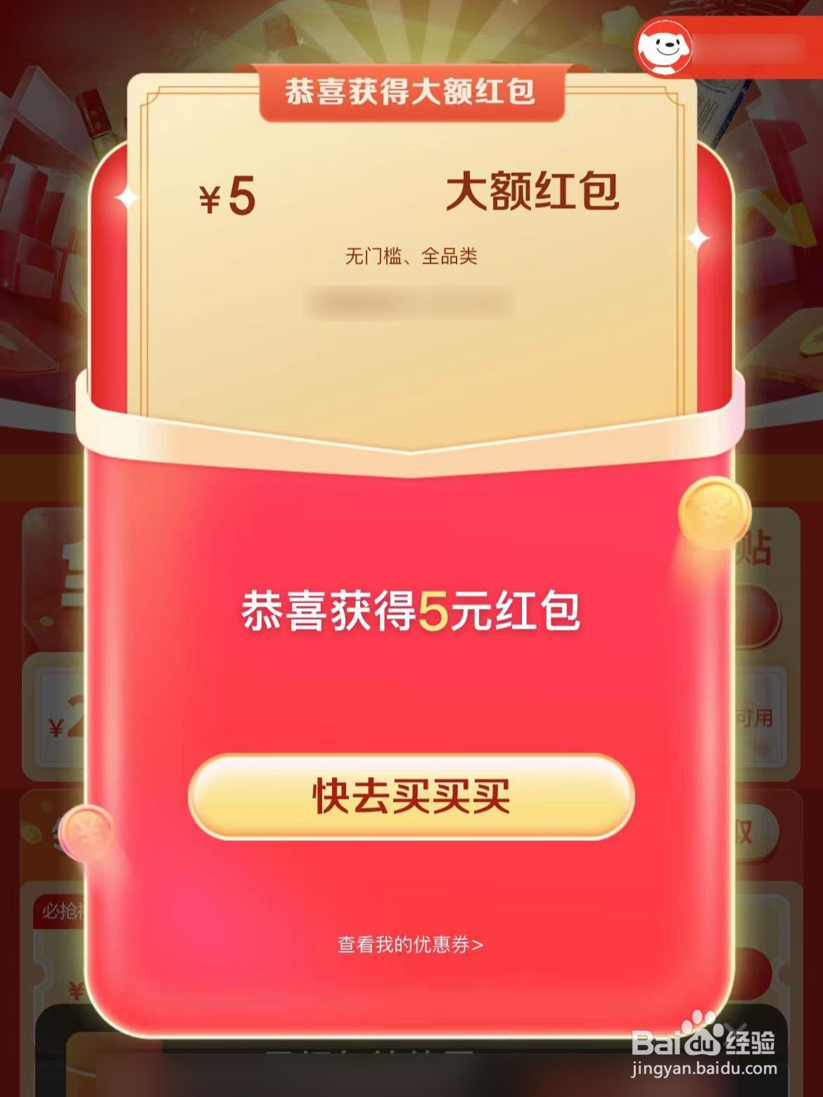 2025京东年货节超级红包入口在哪里？