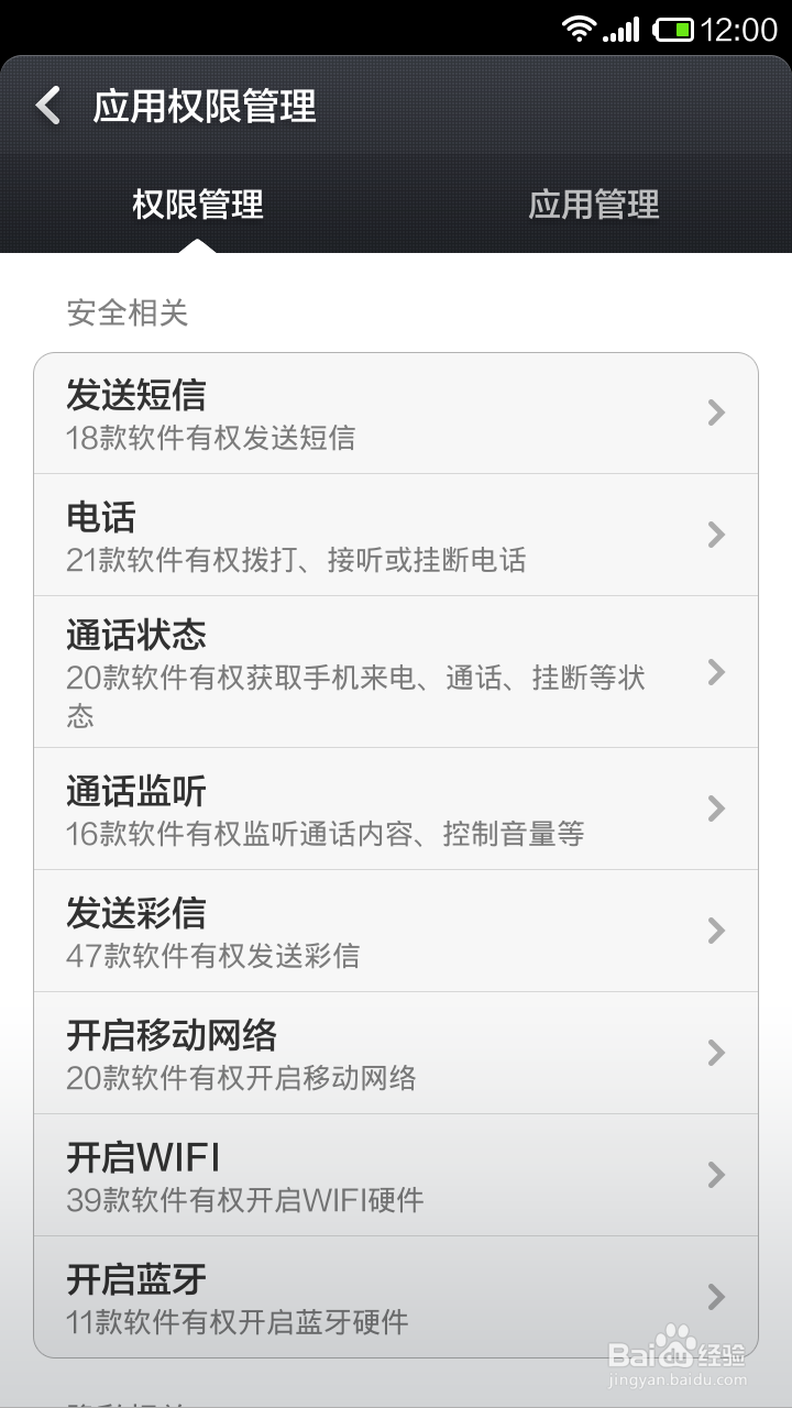 红米手机如何查看应用的权限