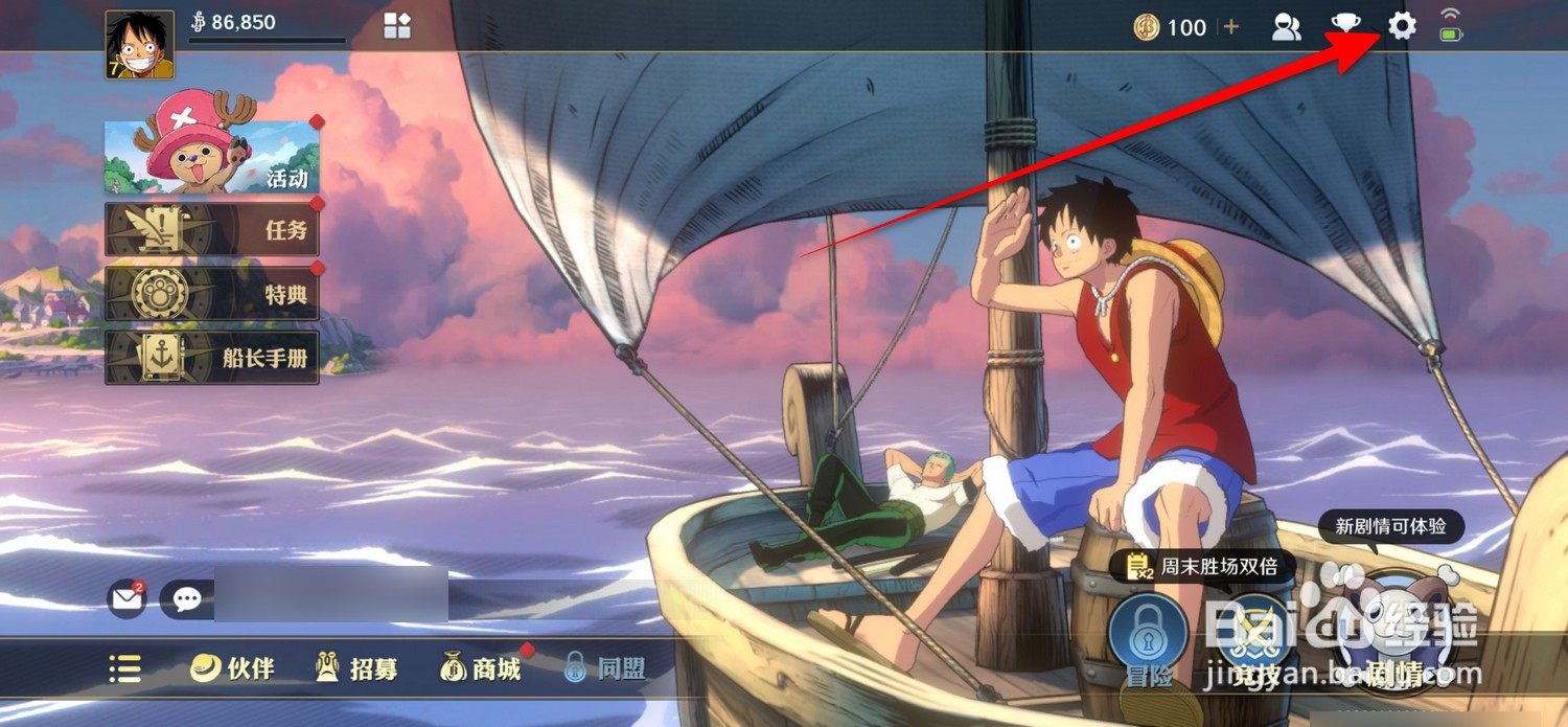 航海王壮志雄心援护设置在哪