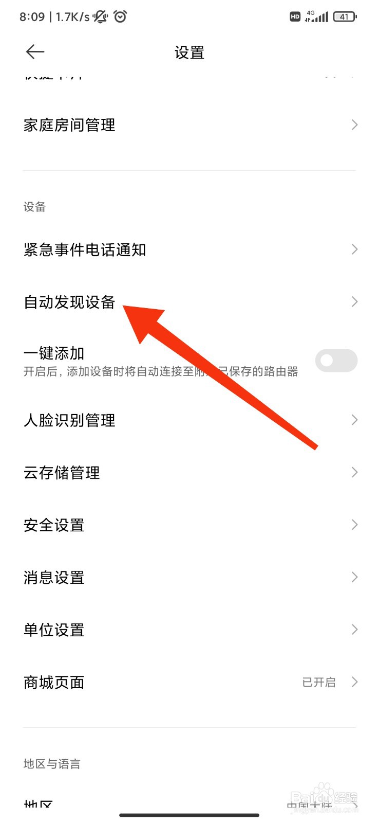 米家怎么设置靠近发现设备