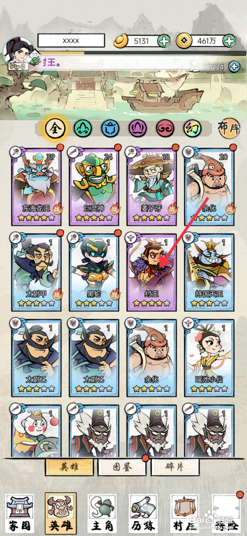 《仙魔神域》纣王怎么升级