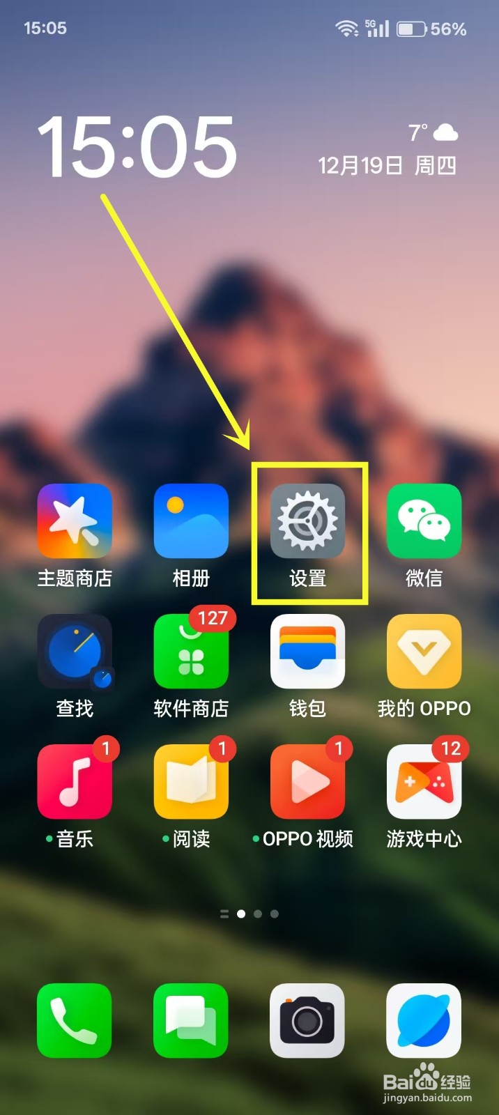 OPPO手机OTG功能怎么打开