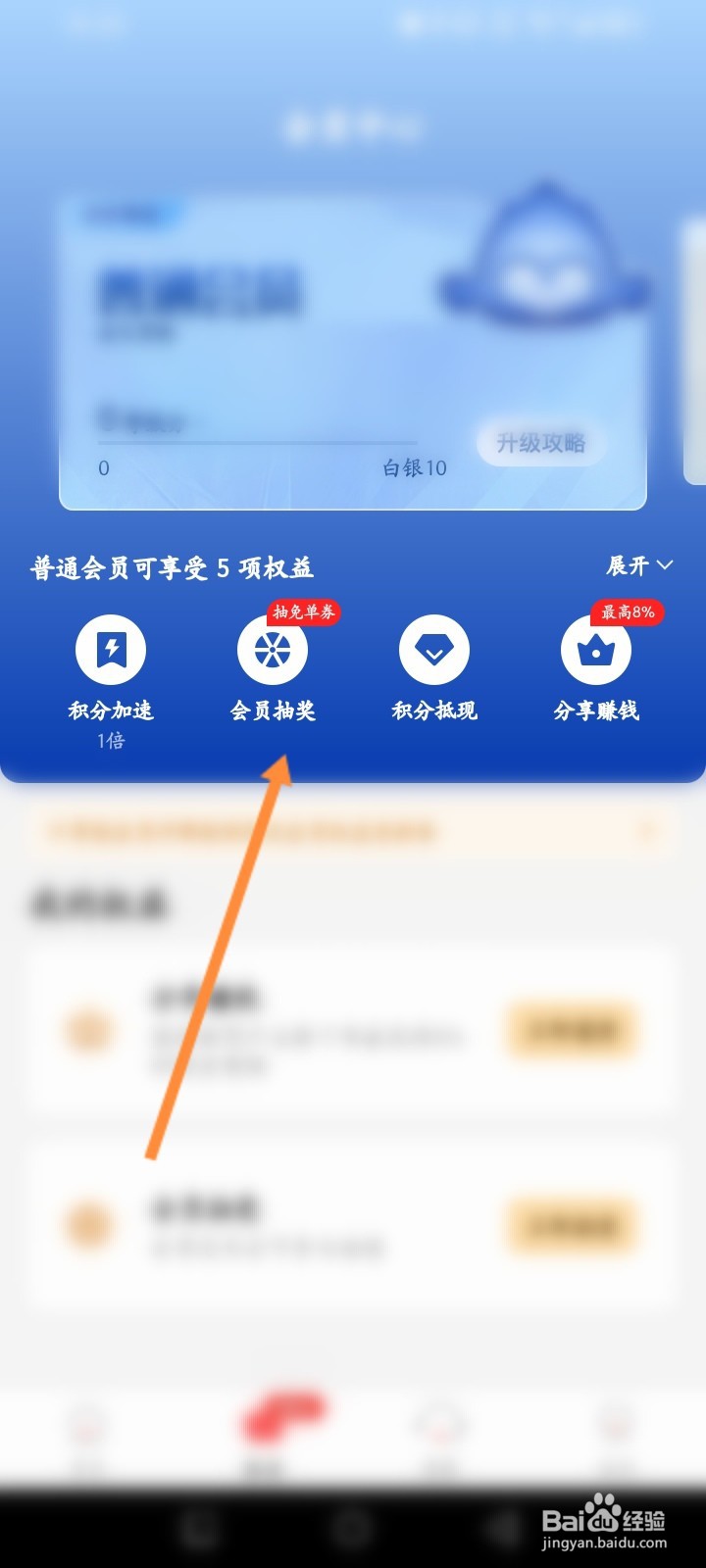 悟空租车软件怎么进行会员抽奖