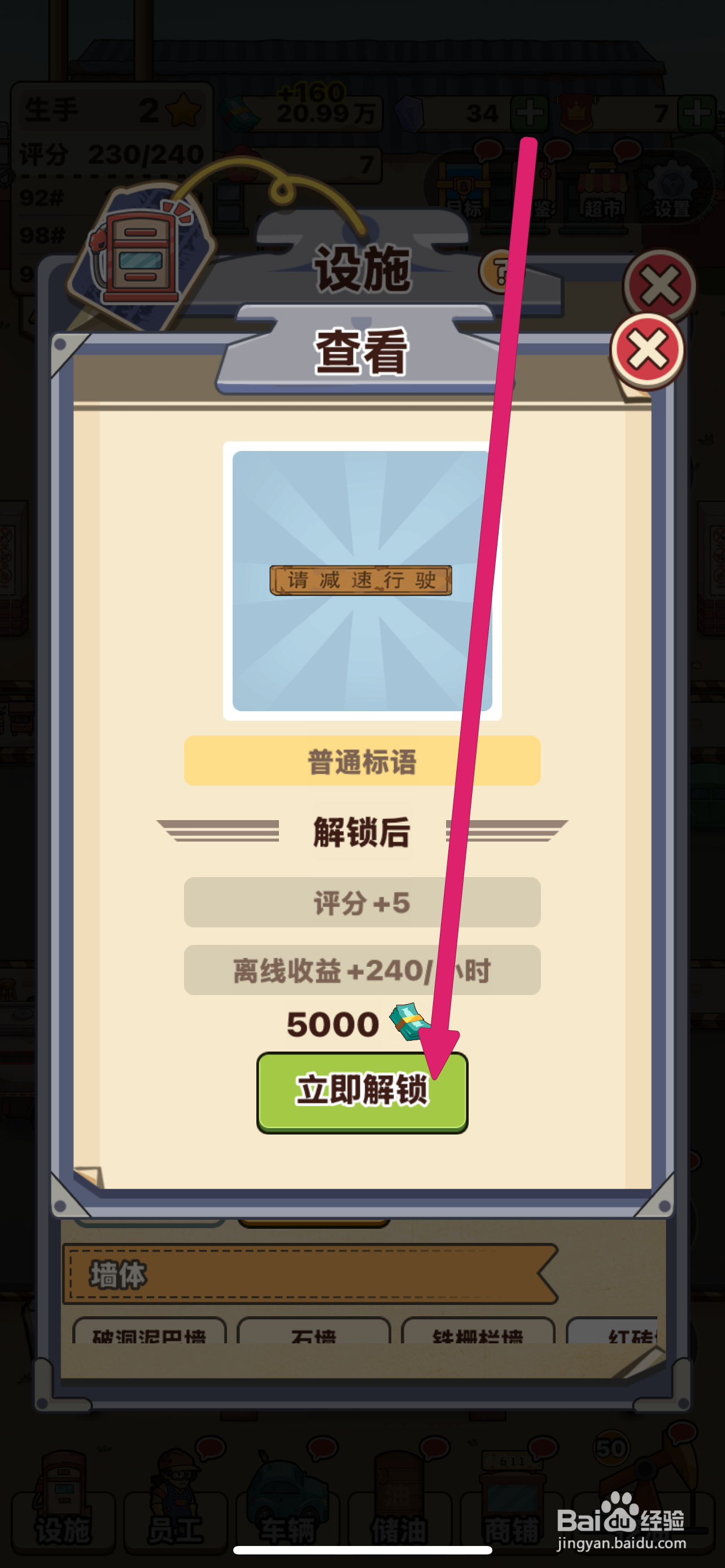 平安加油站如何解锁普通标语