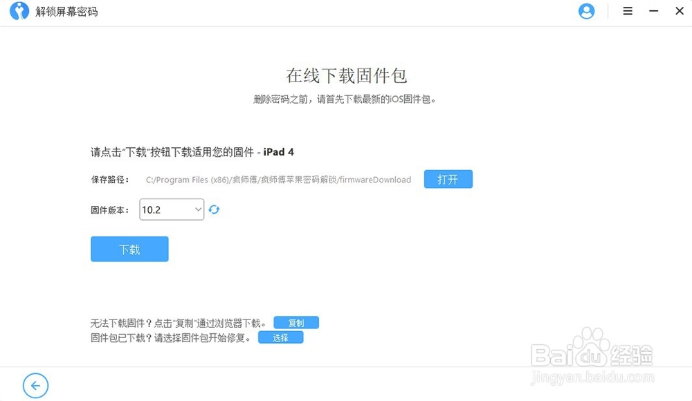 iPad密码忘记了怎么办？