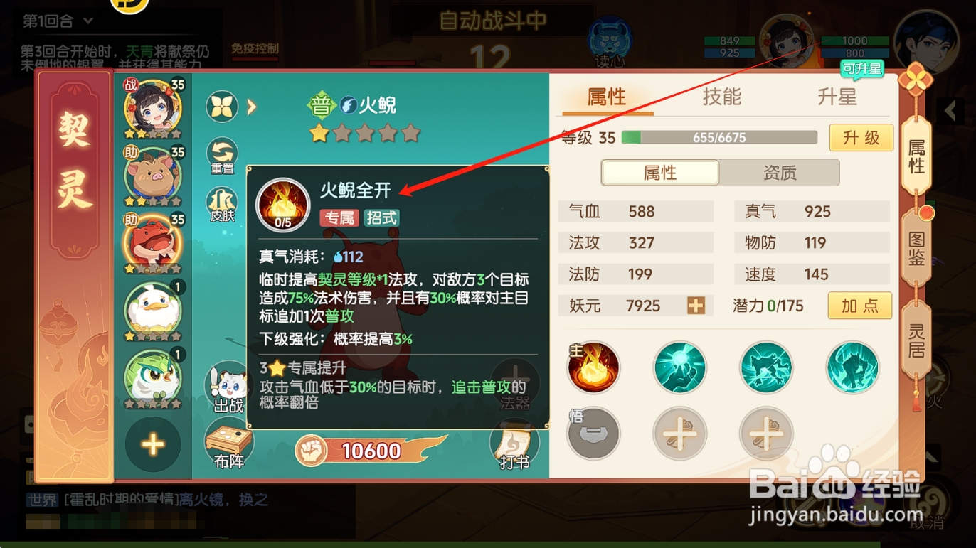 离火之境怎么用火鲵给敌方施加群体法术伤害