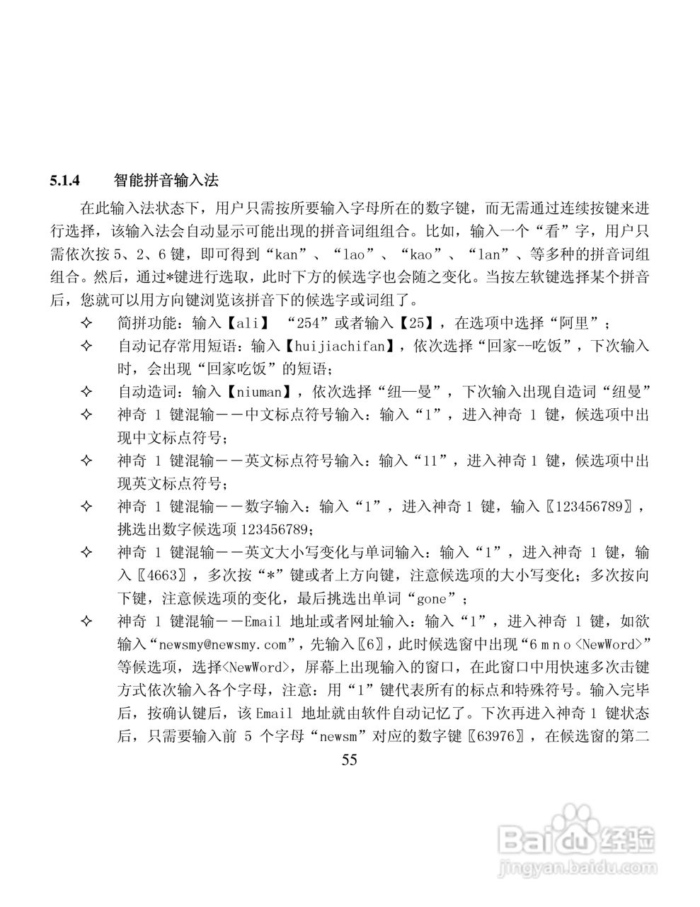 纽曼M10手机使用说明书:[6]