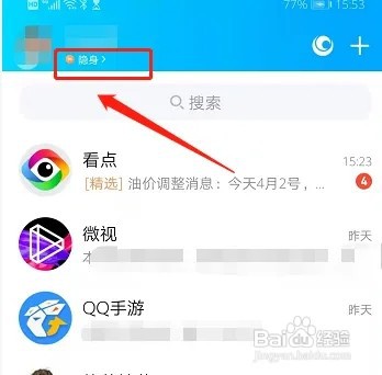 手机QQ如何设置自定义在线状态