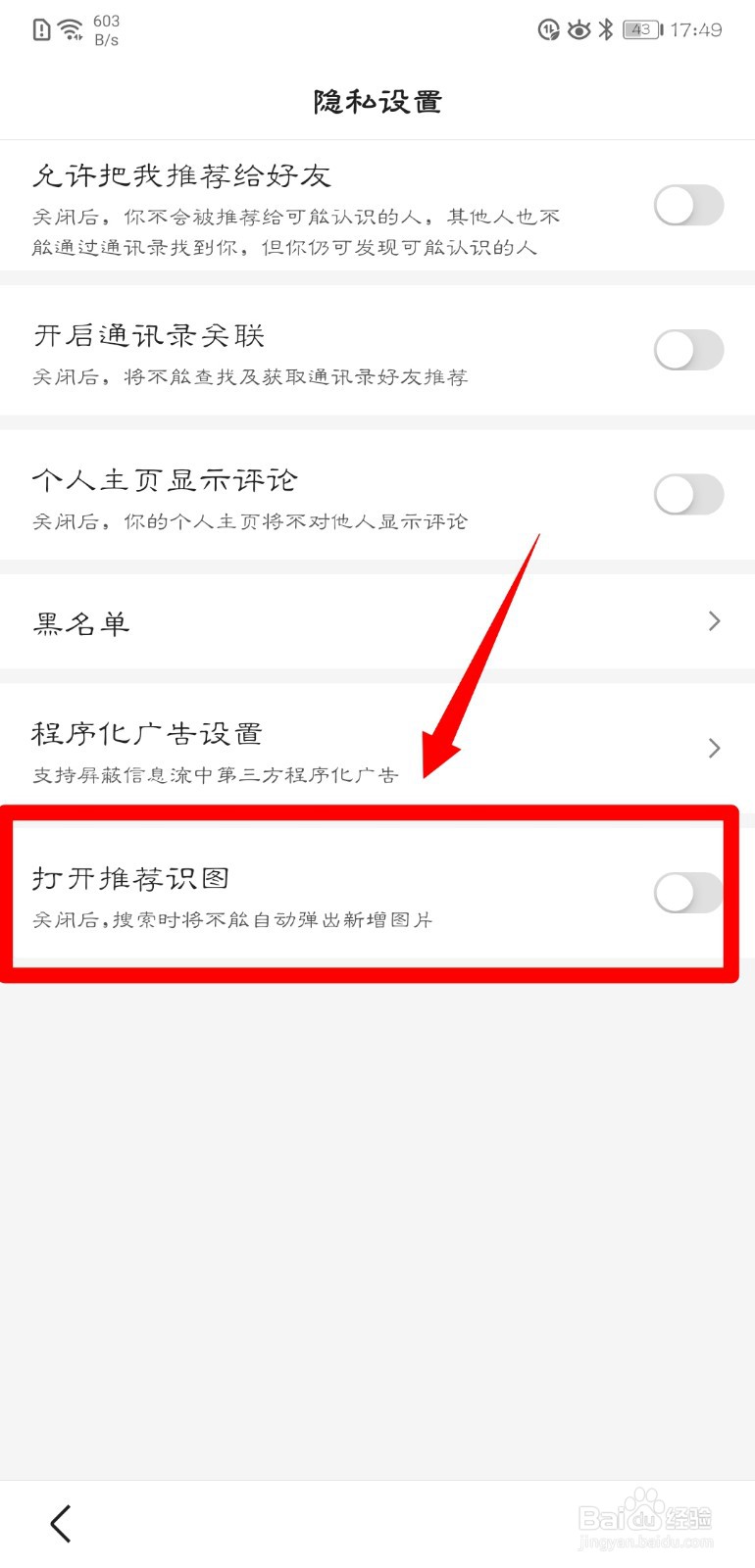 手机百度怎么开启推荐识图功能