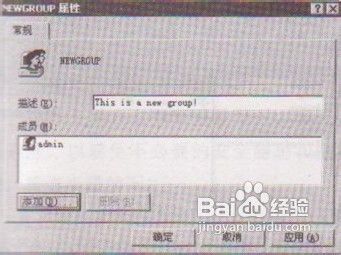 传授你如何在本地组中添加用户的方法技巧