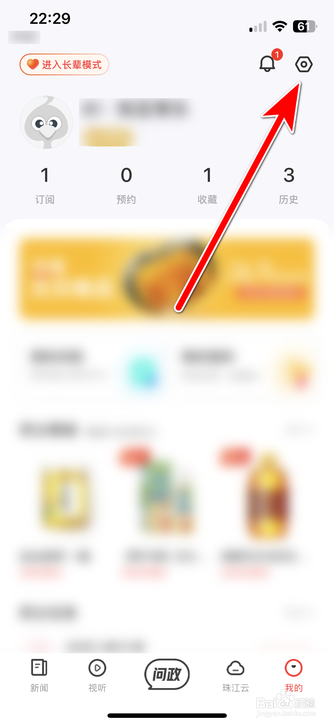 触电新闻如何查看隐私政策