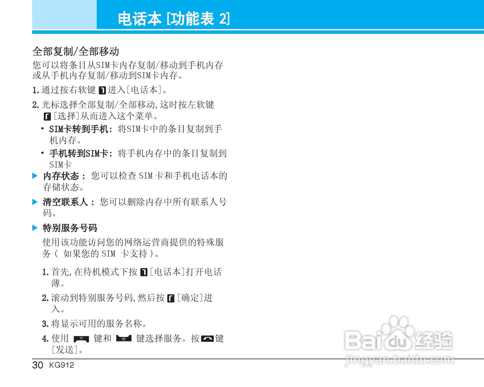LG KG912手机使用说明书:[4]