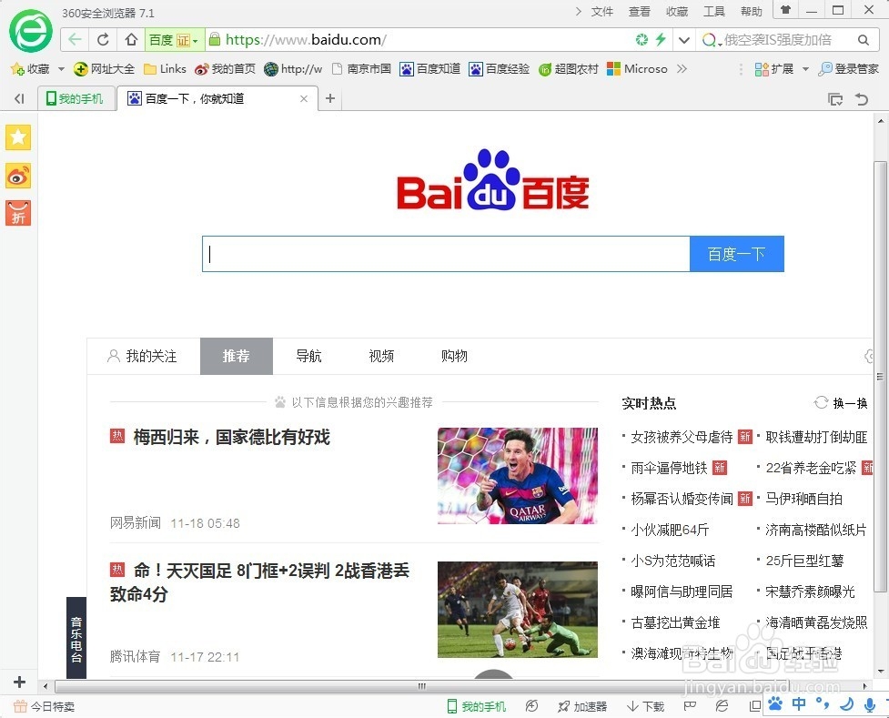 如何将百度设为网页浏览主页