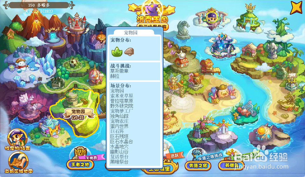 洛克王国魔法石怎么得