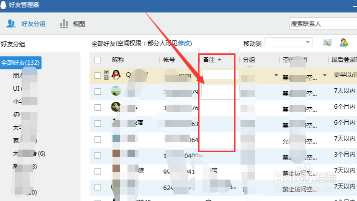 如何将QQ好友批量移动群组