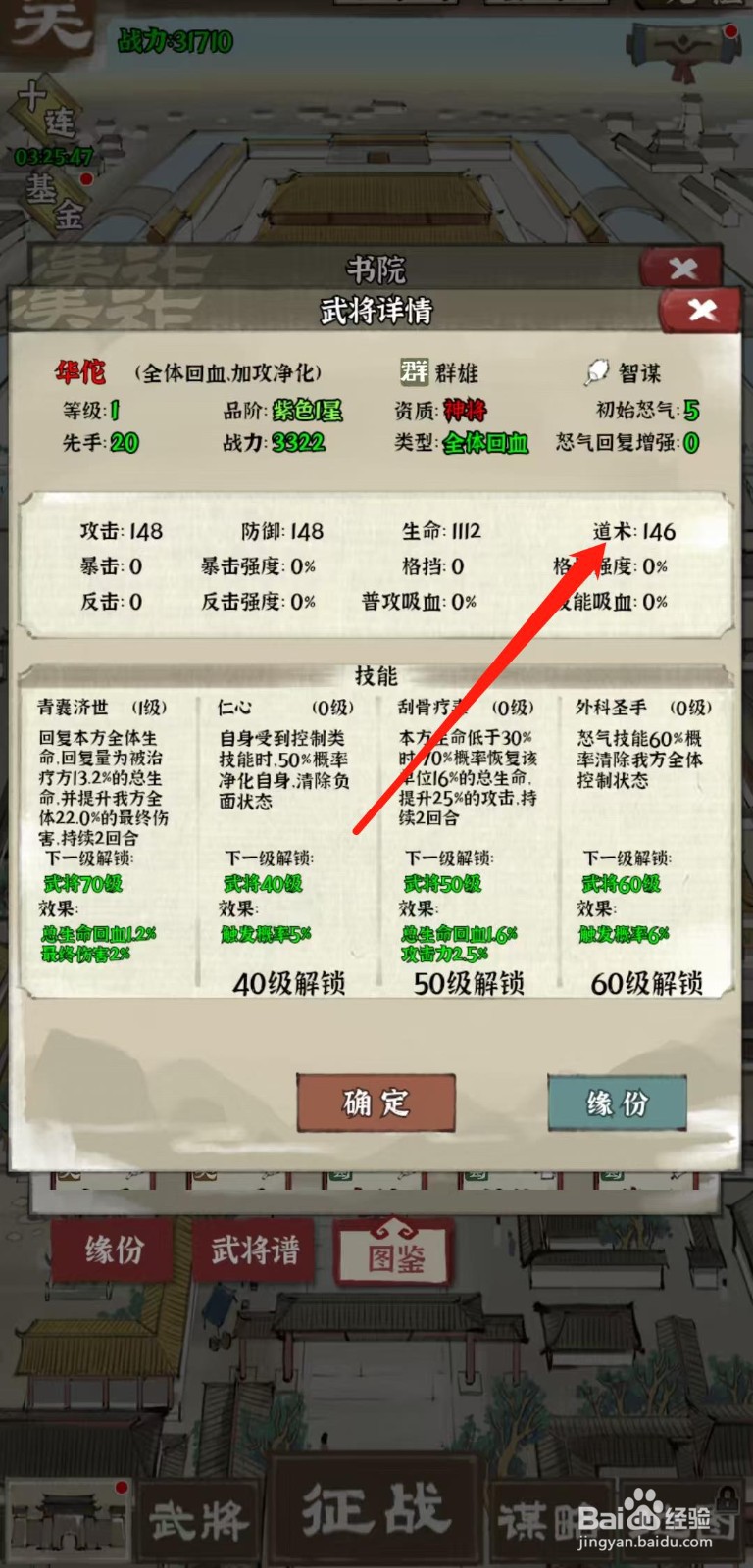 国战三国志怎样查看华佗的道术