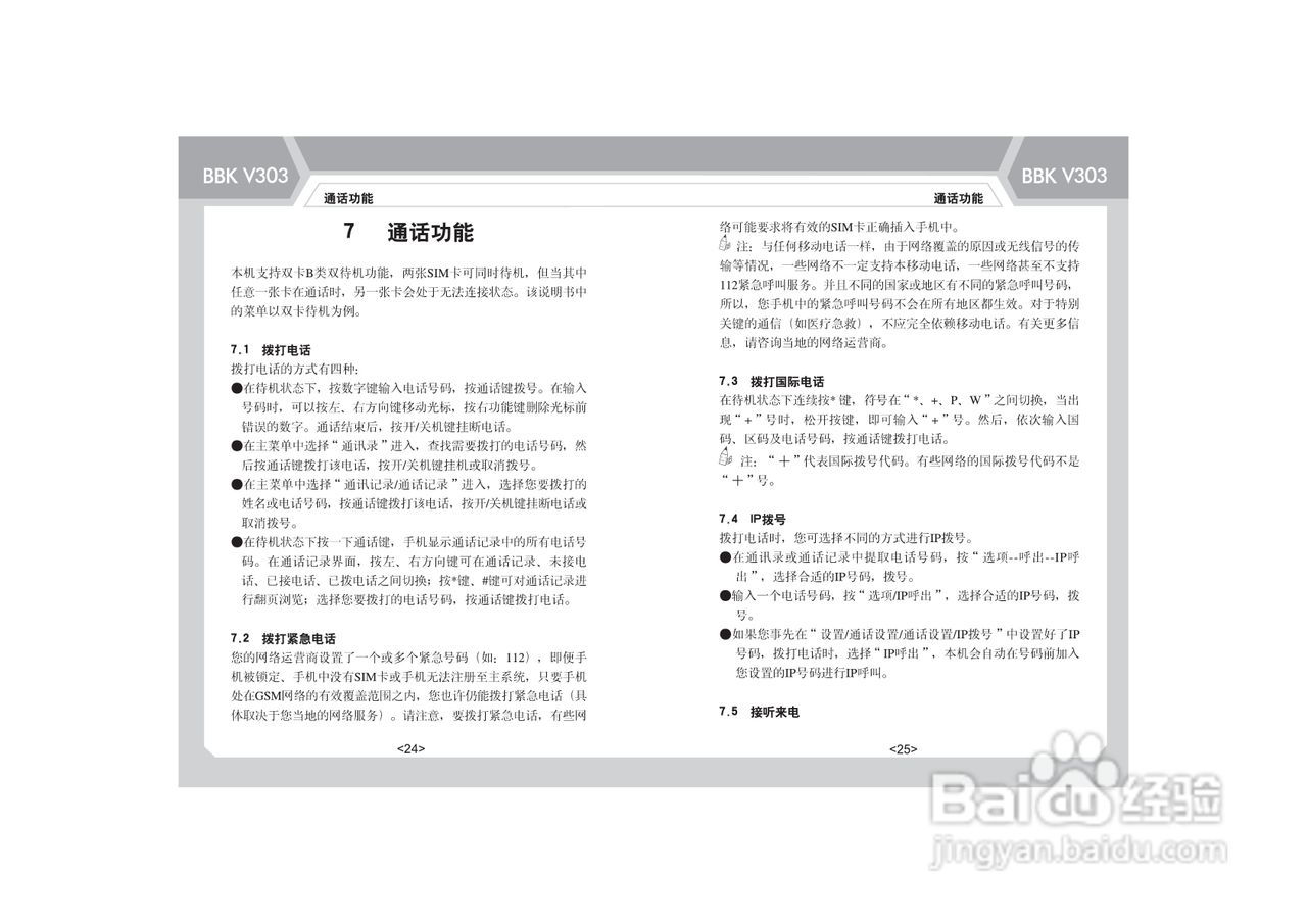 步步高V303手机使用说明书:[2]