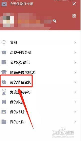 怎么查看历史QQ情侣空间?