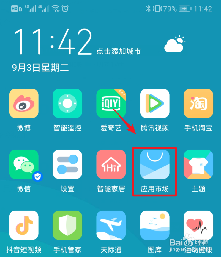 手机总自动安装软件怎么办