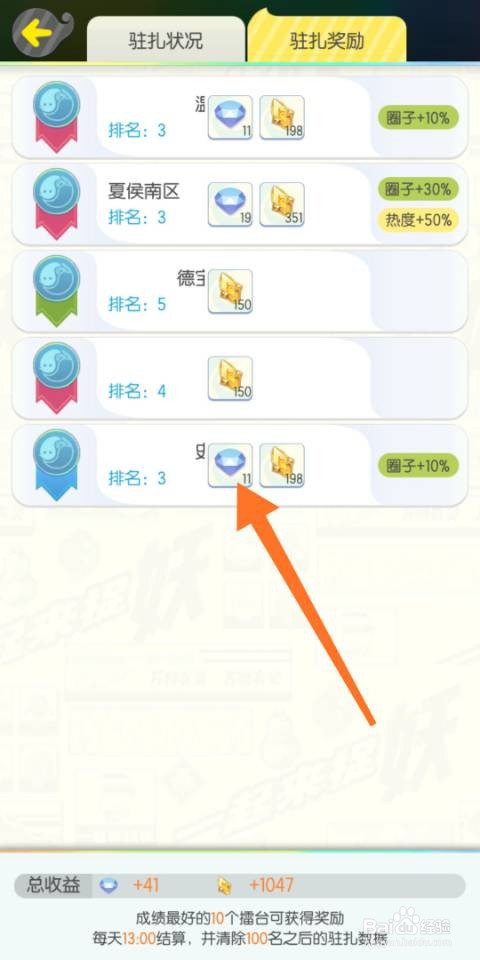 一起来捉妖怎么获得钻石？