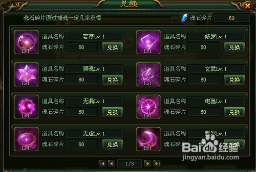 大侠传捕魂系统解析